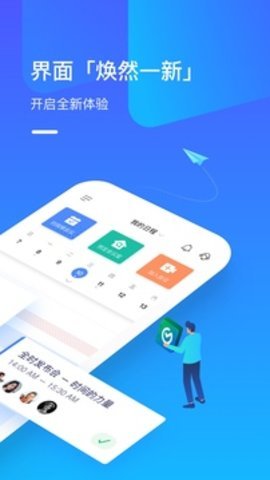 全时云会议安卓版截图1