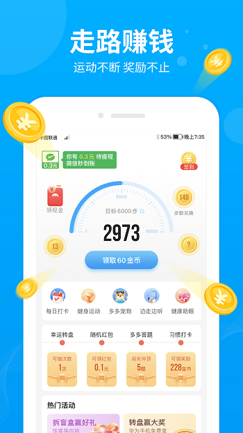 步多多免费版截图0