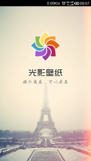 光影壁纸截图0
