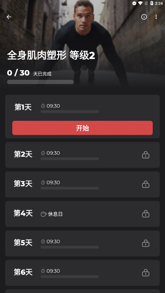 健身教练专业版截图1