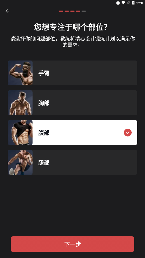 健身教练专业版截图0