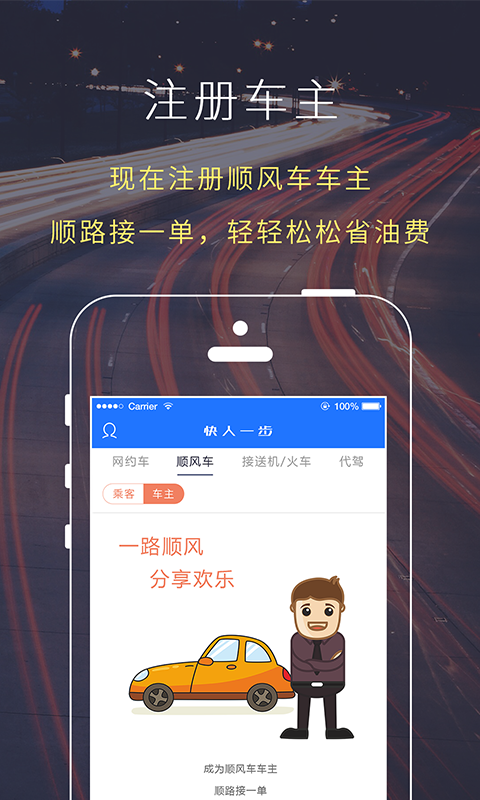 快人一步截图0