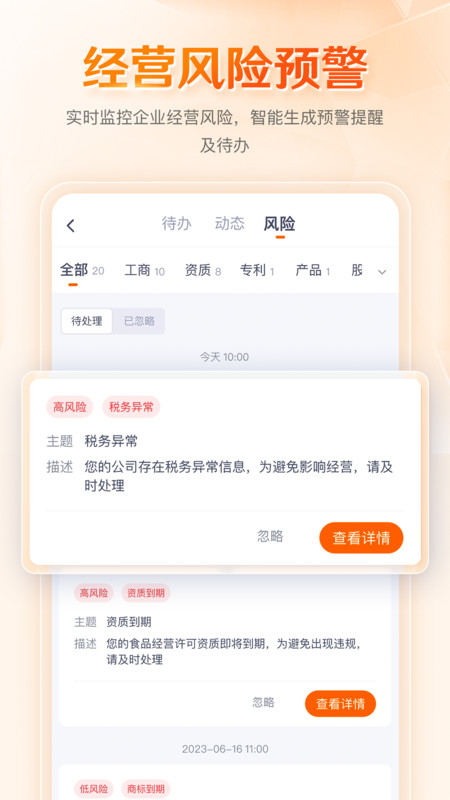 八戒企业管家截图2