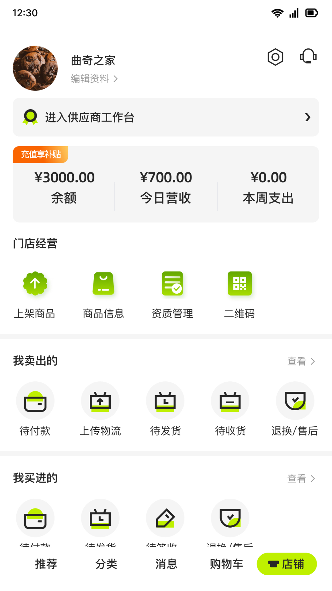 万联商户截图0