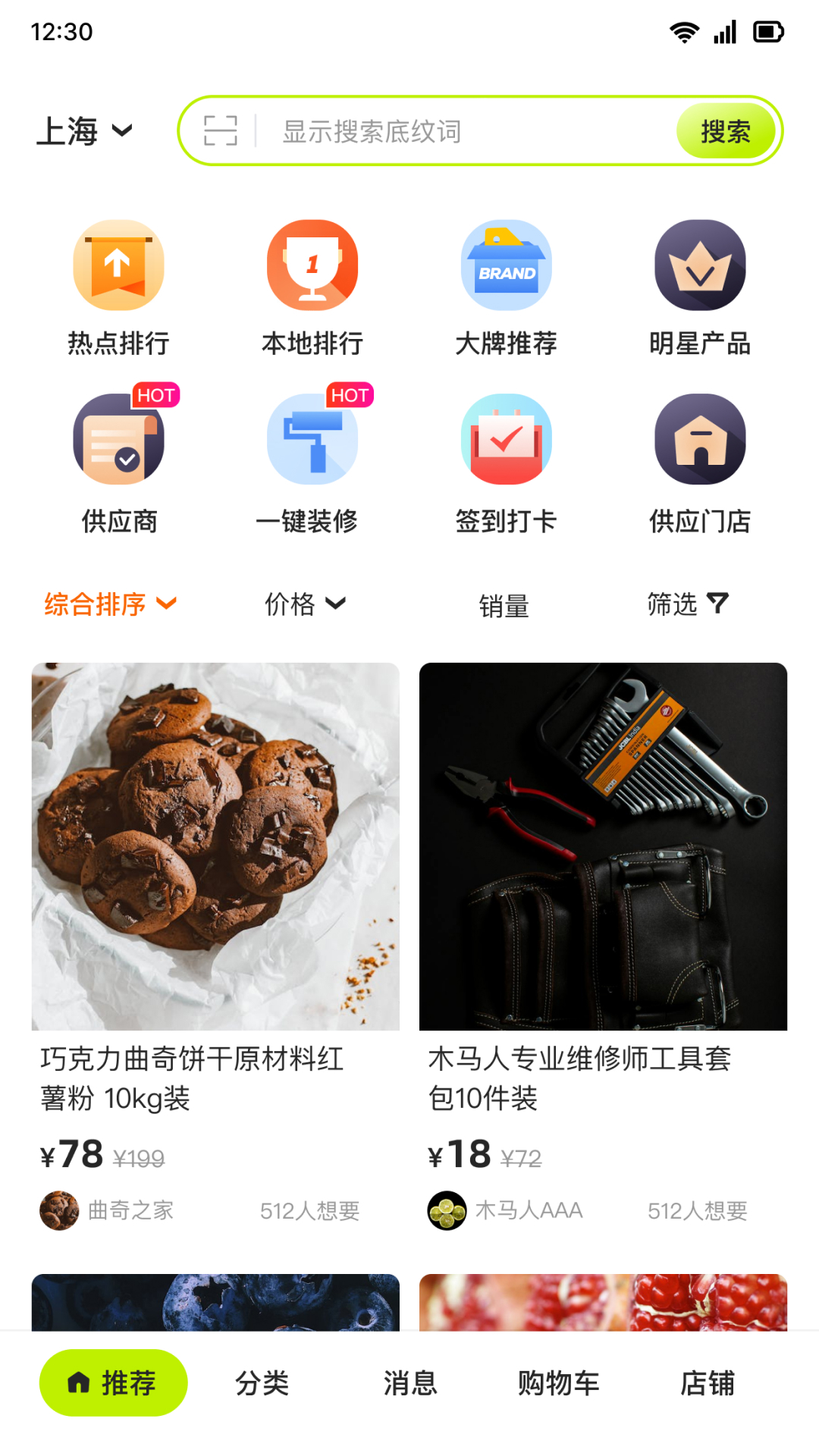 万联商户截图2