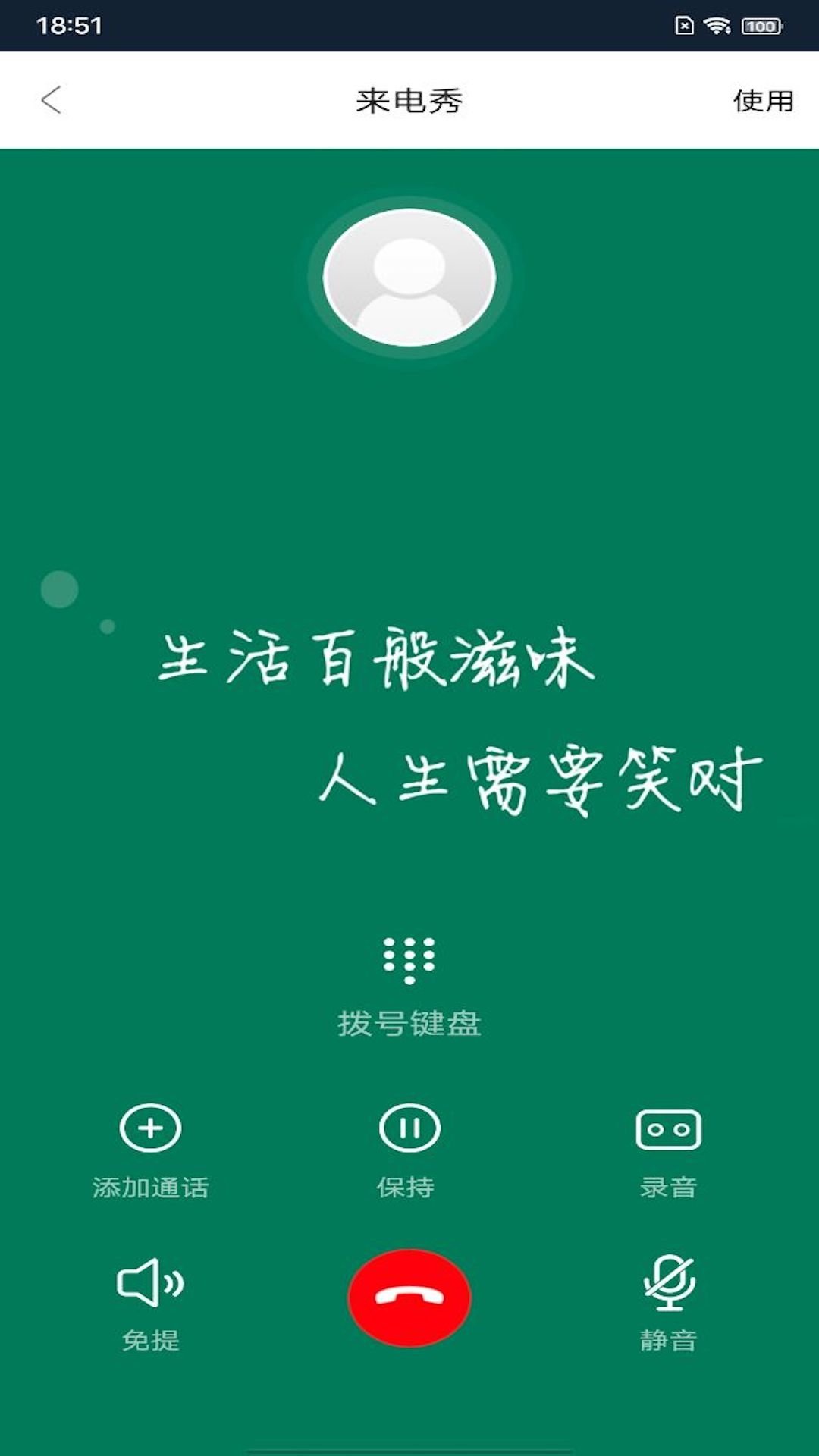 锦泰元来电秀截图0