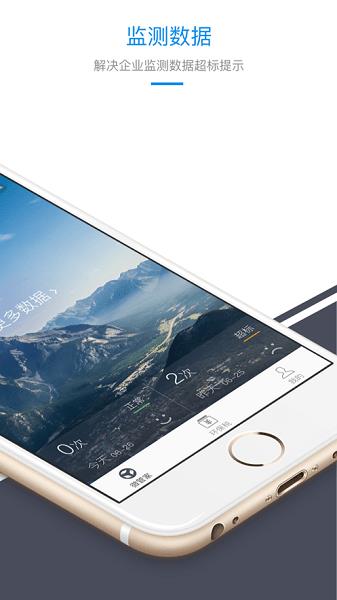 环保微管家截图1