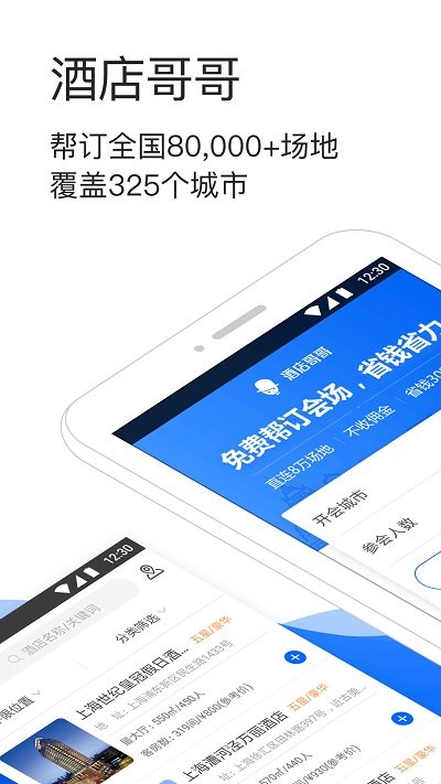 酒店哥哥截图2