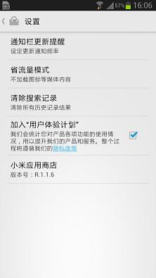 小米应用商店最新版截图2