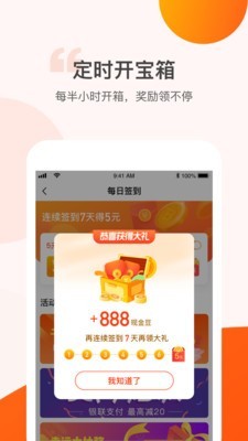 步步有奖截图1