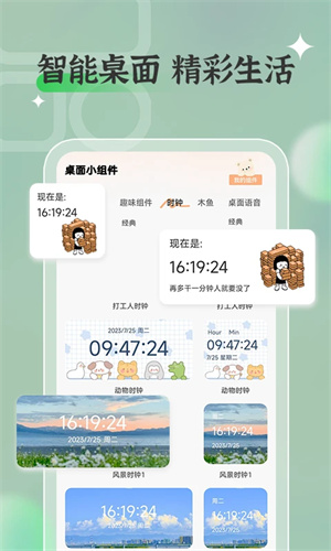 万能桌面小组件截图0