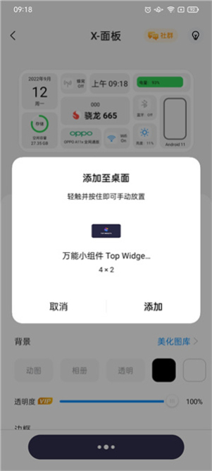 万能桌面小组件