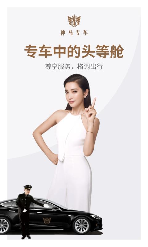 神马专车截图1
