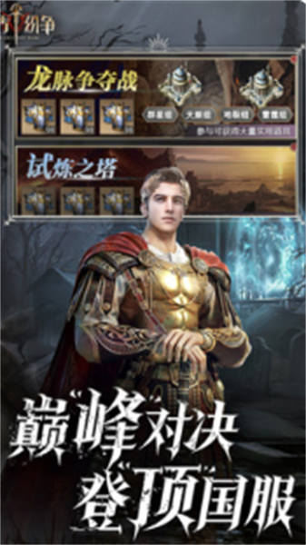 上古纷争截图0