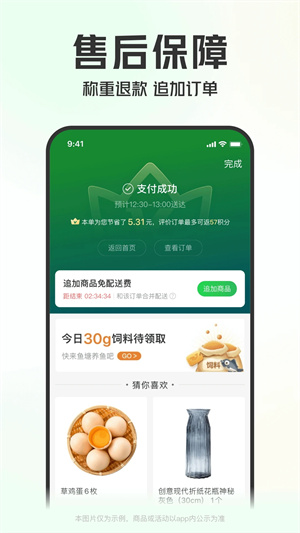 叮咚买菜骑手版截图0