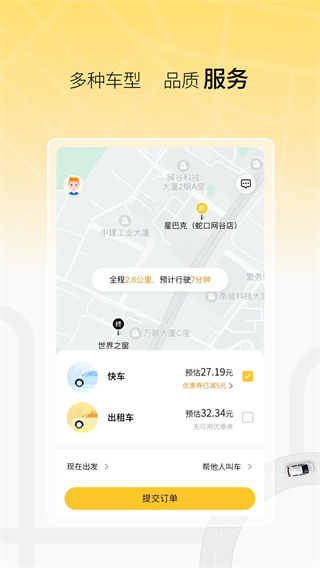 饺子出行截图1