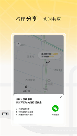 饺子出行截图2