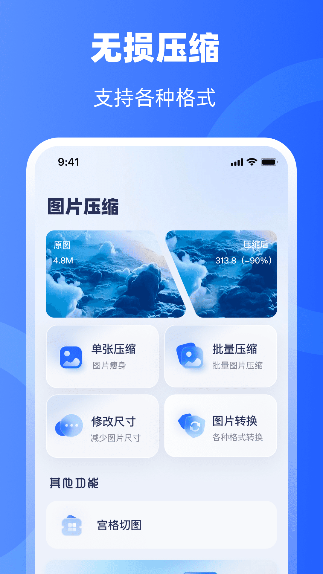 图片压缩器截图0