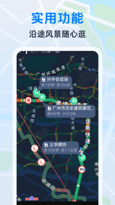 智选实况导航截图2
