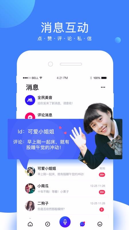 全民美音截图2