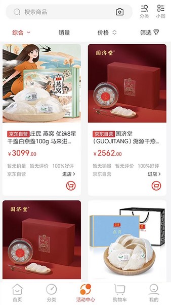 国能员工大集截图2