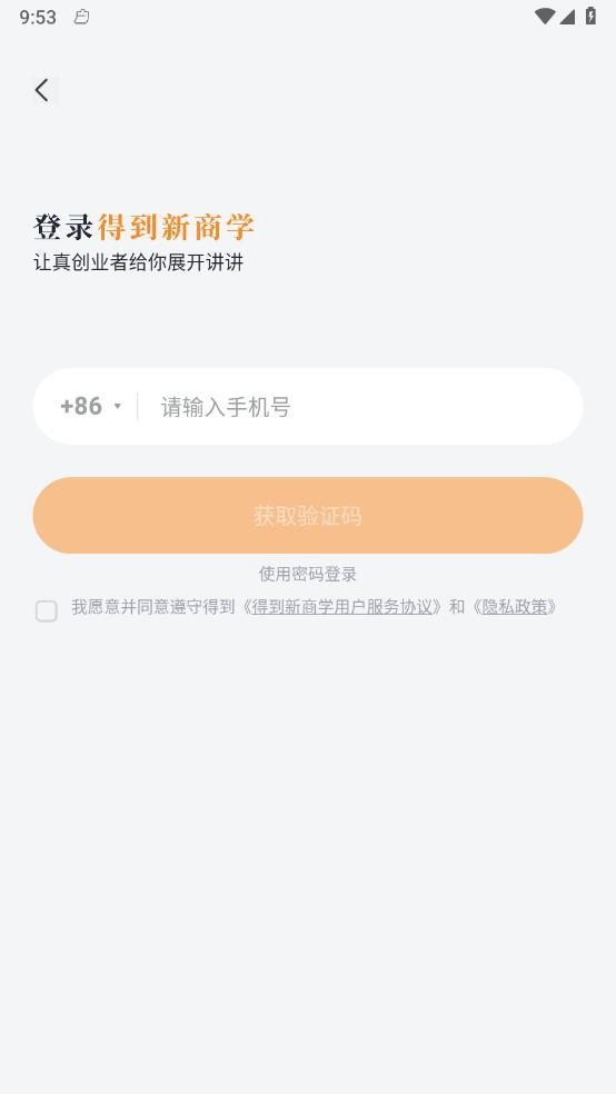 得到新商学截图0