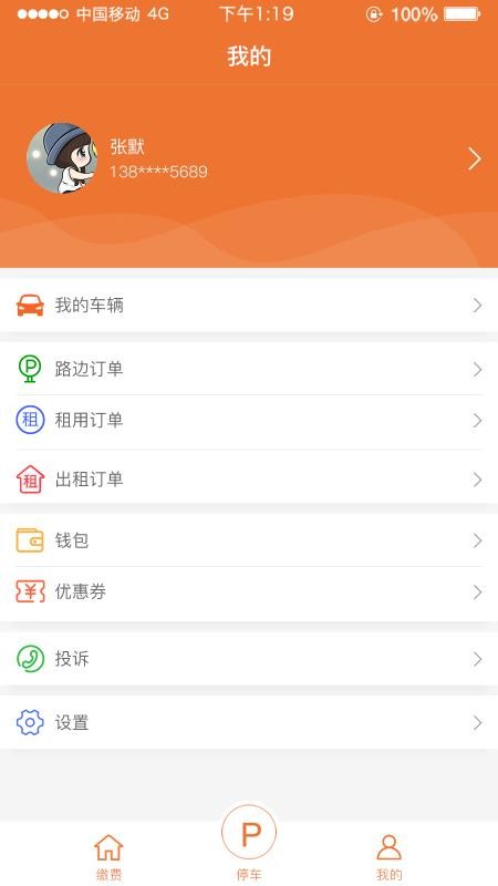 江宁E停截图0