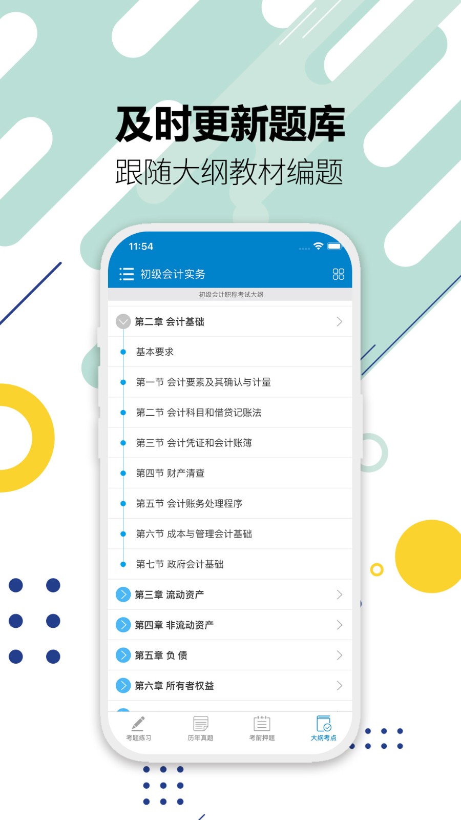 初级会计考试截图1