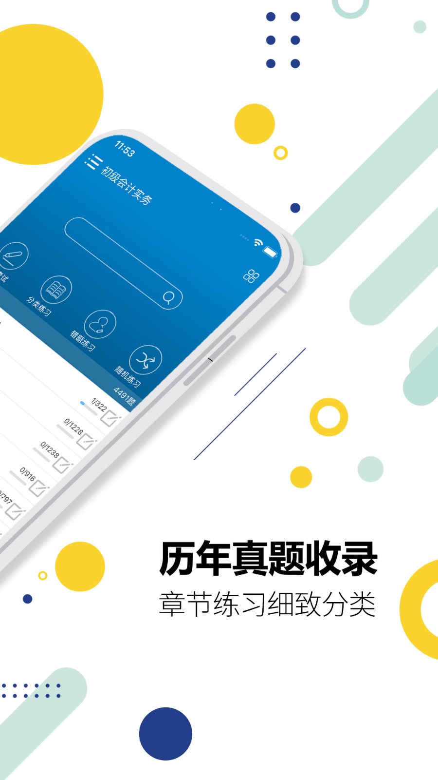 初级会计考试截图4