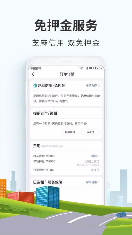 悟空租车校园截图3
