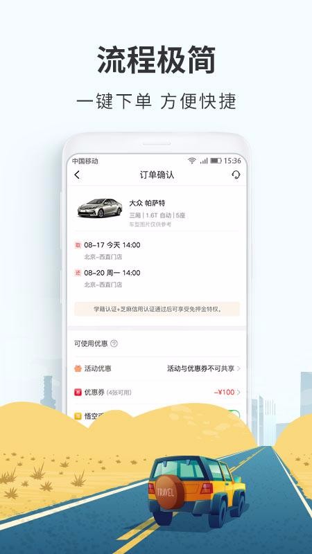 悟空租车校园截图1