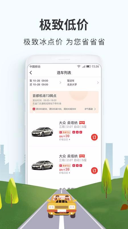 悟空租车校园截图2