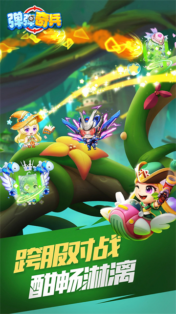 弹弹奇兵(折)截图3