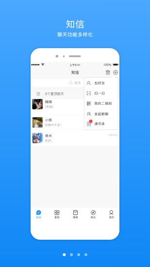 知信生活截图3