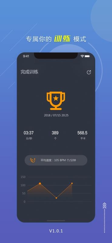 跃动跳绳截图1
