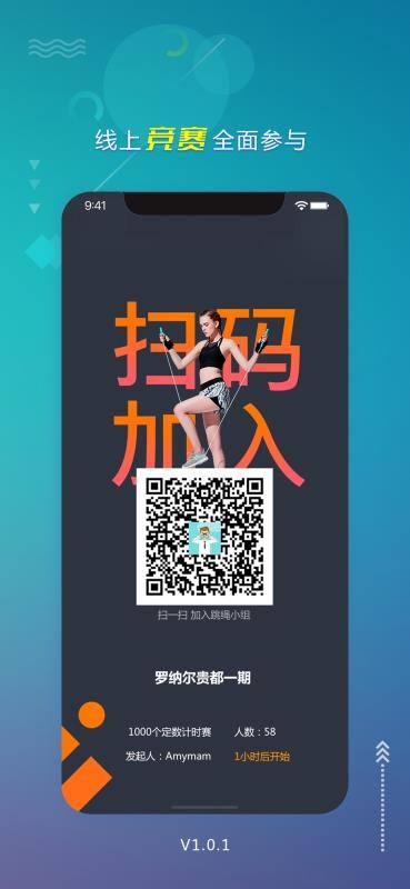 跃动跳绳截图2