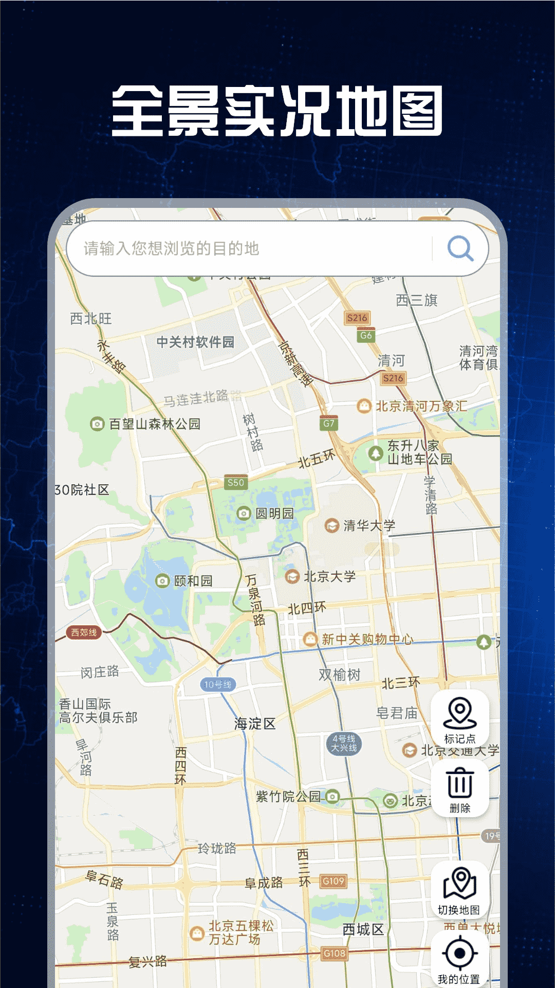 免费全景实况地图截图3