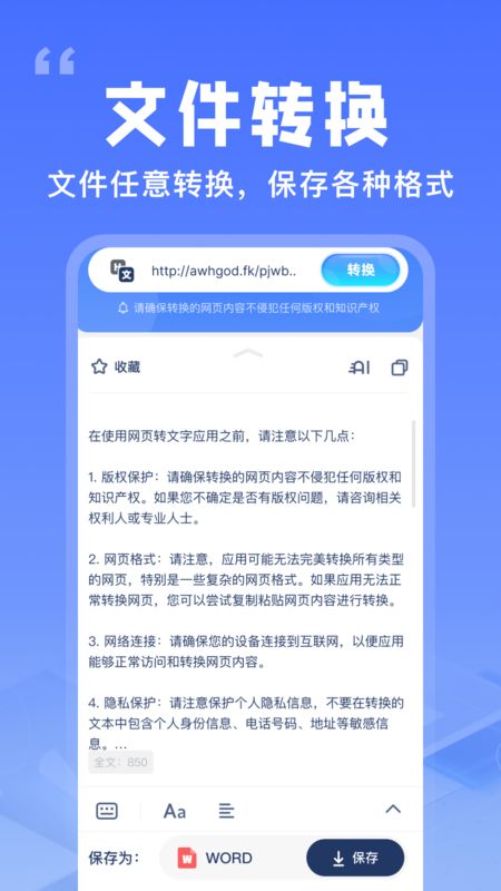 提取网页文字助手截图1