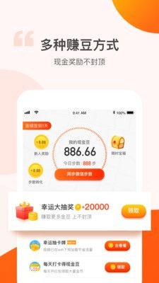 步步有奖截图3