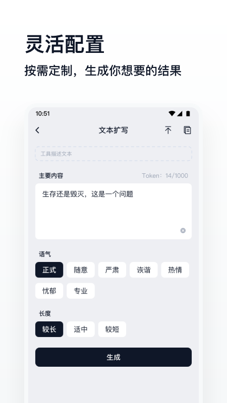 万能生成器截图3