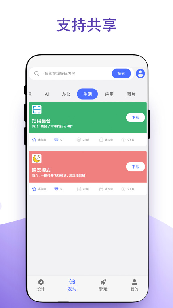 捷径截图2