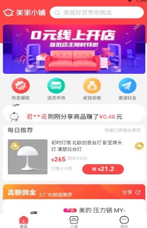美家小铺截图1
