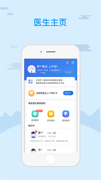 津医保医生端截图3