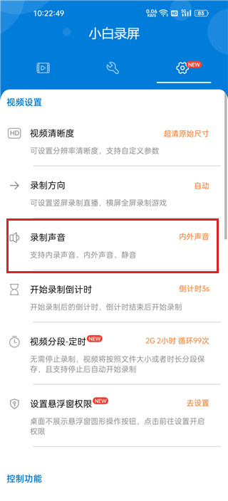 小白录屏老版