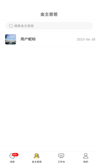 蜜蜂员工助手截图1