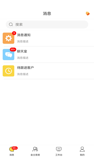 蜜蜂员工助手截图2