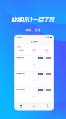 轻松展业截图1