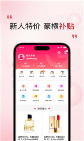 奢品海购截图1