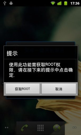 一键关机重启截图1