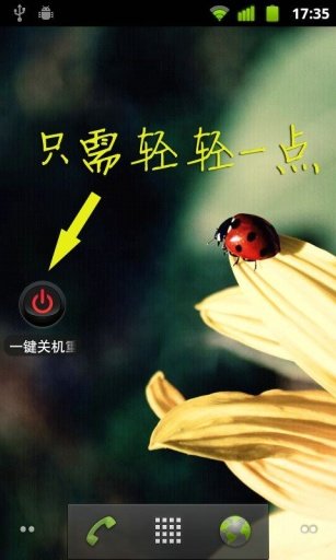 一键关机重启截图2